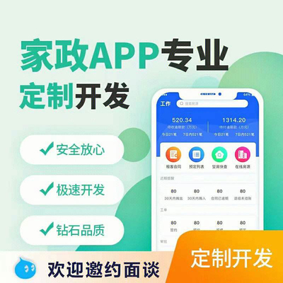 上門家政小程序APP開發(fā)與定制化產品設計 一站式技術解決方案
